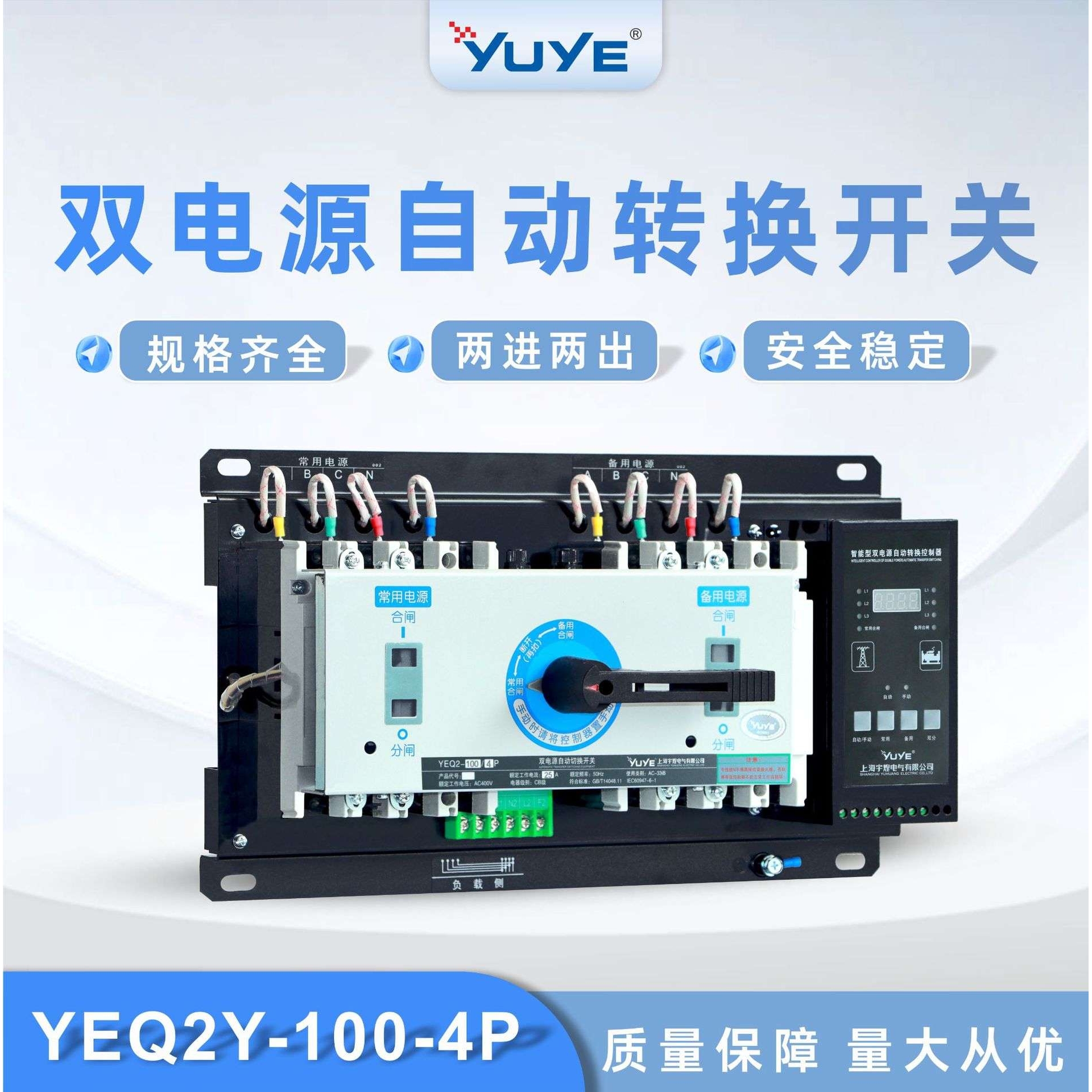 宇煌电气 CB级YEQ2Y系列双电源自动转换开关