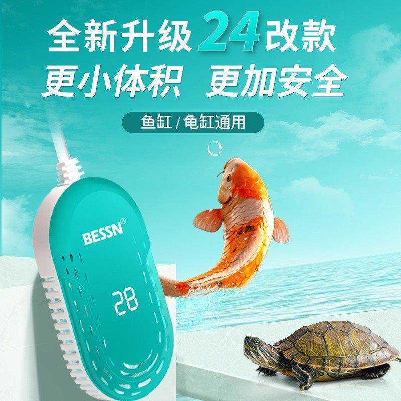 【折扣价】BESSN鱼缸加热棒离水断电自动恒温加热器小型乌龟专用