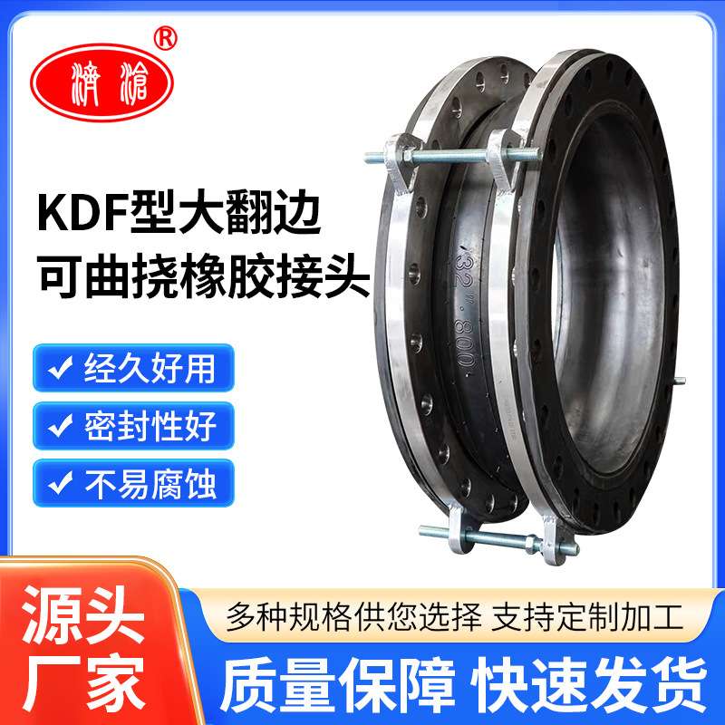大口径KDF大翻遍可曲挠单球橡胶软接头耐酸碱软连接补偿器防水