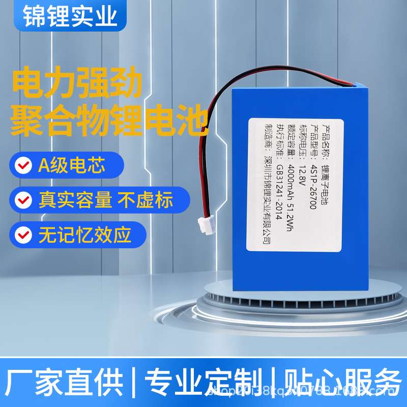 26700--12.8V4Ah磷酸铁锂 热稳定性高 超长寿命 循环次数≧2000次