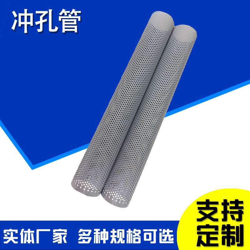 冲孔网管除尘滤芯骨架不锈钢螺旋冲孔管水处理过滤网管圆孔管