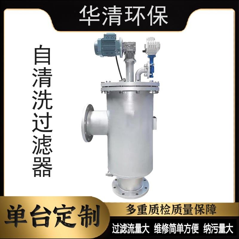 卧式全自动过滤器新疆水泵前置过滤器不锈钢刷式反冲洗排污过滤器