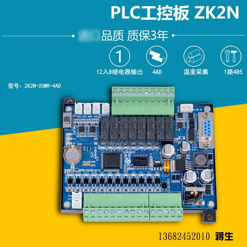 {活动价}厂家直供领控PLC工控板ZK2N-20MR20MT 4AD兼容FX2N带模拟