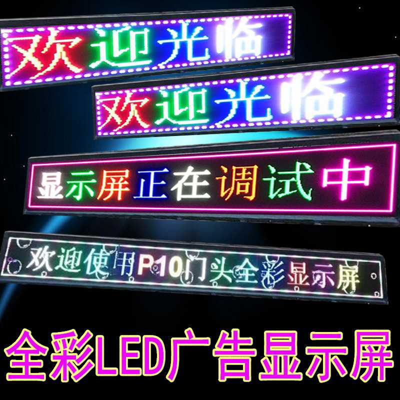 led显示屏室内外门头防雨滚动走字电子屏流动字幕广告白字屏厂家