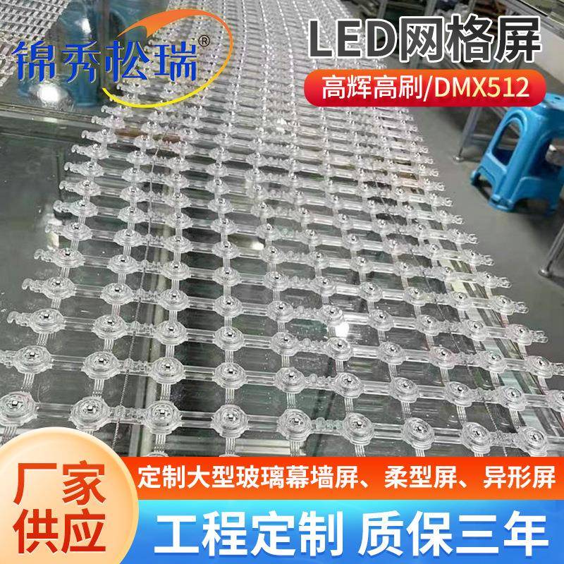户外网格屏透明柔性屏幕墙大楼屏户外网格屏透明显示屏