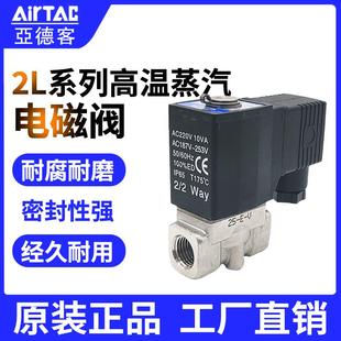 500 250 亚德客耐高温蒸汽电磁阀2L030 200 2L050 2L150