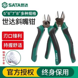 世达斜口钳电工专用工业级5寸6寸偏口钳子小工业级剪钢丝斜嘴钳
