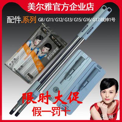 【原装配件】美尔雅G11G12G16G17/1号2号6号平板拖把单支拖把通用