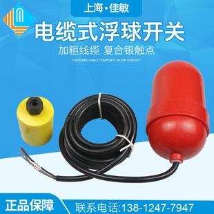 污水泵液位开关 浮球液位控制器UQK 611A 浮球开关重型浮球 FQS