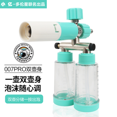 多伦星双壶身pa壶洗车泡沫喷壶高压洗车机高浓度泡沫发生器特调壶
