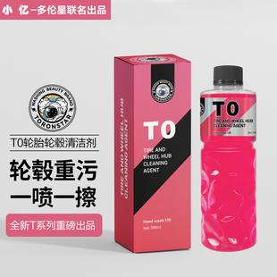 多伦星T0免刷轮胎清洗液 胎蜡养护剂免擦拭保养增黑耐久防老化