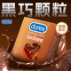 durex杜蕾斯巧克力味避孕套凸点颗粒泰国限定情趣口交口爱安全套