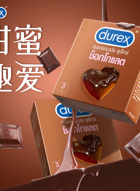 【多件囤货】durex杜蕾斯巧克力凸点颗粒口交避孕安全套泰国限定