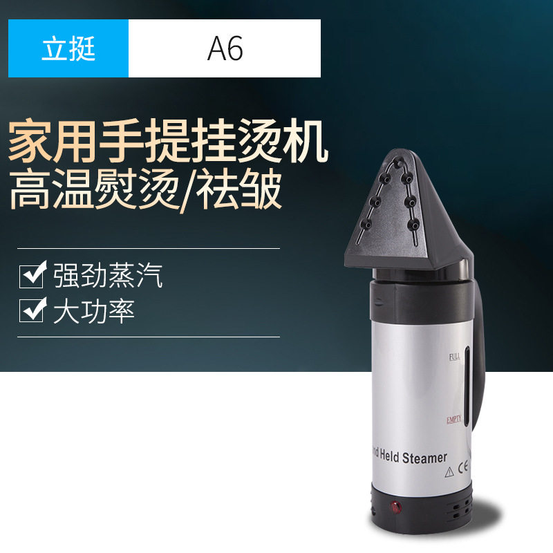 立挺A6挂烫机手提式熨烫机小型迷你烫机旅游式挂烫机电熨斗一挺烫