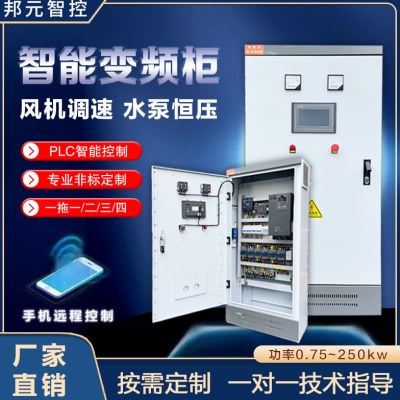 水泵恒压供水变频器PLC控制柜风机配电箱定制22/30/45/55kw,五金/工具,低压开关柜,淘宝优惠券,粉丝福利购,淘宝优惠卷