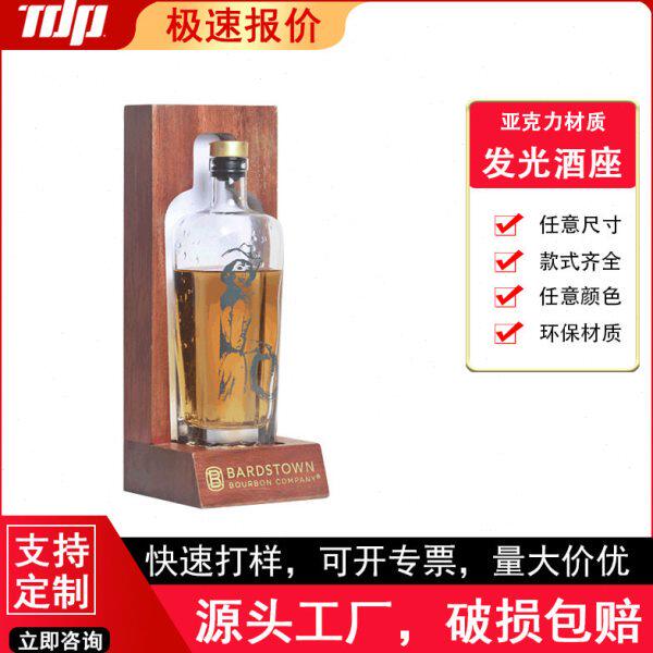 发光酒座木制洋酒展示台酒吧展台酒水架陈列架红酒亚克力展示架
