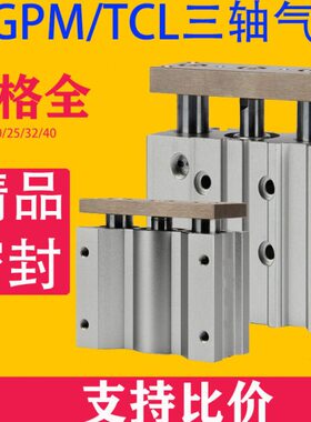 三轴气缸MGPM/TCM16*10*20x30x40-50/60x75x100x125x150x200缓冲