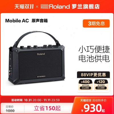 Roland罗兰 电木吉他音箱Mobile AC民谣弹唱便携多功能立体声音响