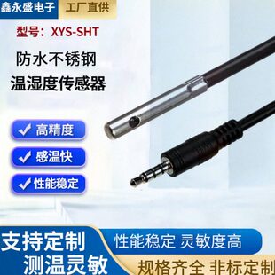 SHT30 温湿度传感器 数字传感器 测温探针 NTC温度传感器感温探头