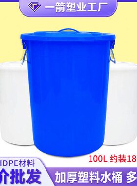 现货50L-280L塑料水桶多用途加厚加大号蓝色白色红色可带盖圆形桶