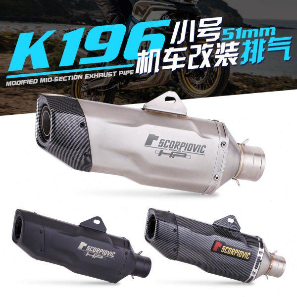 摩托车排气改装F850GS大排量机车碳纤尾管790ADV尾段排气管K196