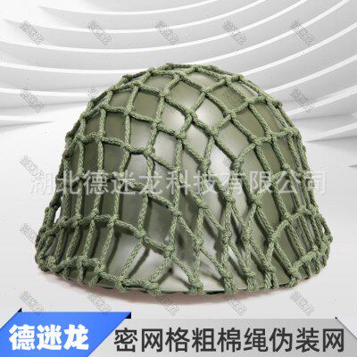 头盔伪装网罩GK80 M1 M35头盔适用帽套编织绳加粗网罩防磕碰盔罩
