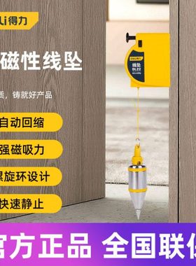 工具 3 6M强磁性线坠木工装修吊线坠测定器自动收线垂 DL21 2