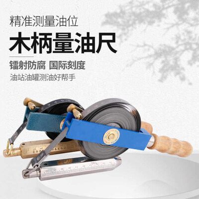 不锈钢测油尺油罐测深尺5m10m15m20m30米不锈钢碳钢尺带船用油罐