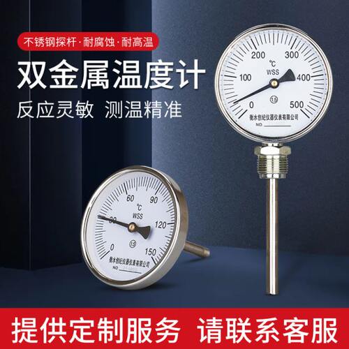 双金属温度计工业wss411/401径向轴向耐震万向不锈钢数显底座套管