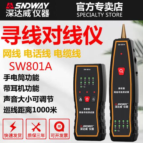 深达威801B寻线仪快速对线网线对线器测线器防干扰POE带电巡线