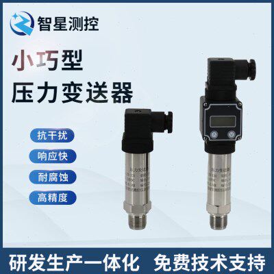 压力变送器小巧型温液压压力传感器数显扩散硅传感4--20mA