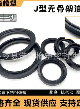 J型无骨架油封260/270/280/290/300/310/320/330/340/350/360*20