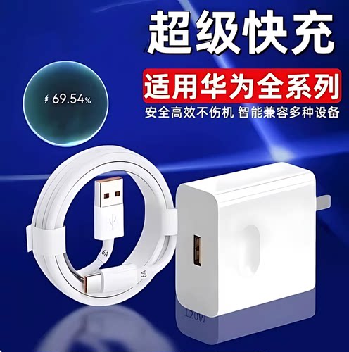 超级闪充120适用华为荣耀充电器