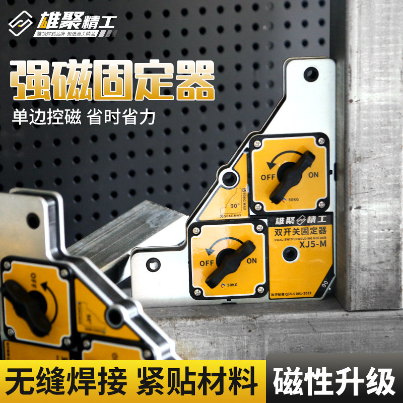 强磁焊接固定器直角三角磁铁焊工90度定位工具电焊U接电焊辅助神