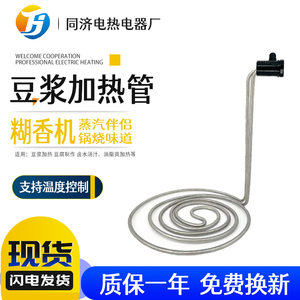 豆浆加热棒豆腐制造机p锅烧味糊香棒食品卤水油电热管大功率可控