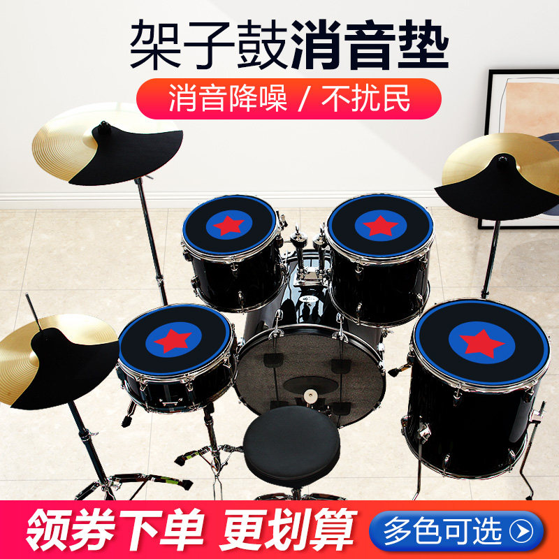 架子鼓消音垫静音垫套p装爵士鼓鼓垫橡胶隔音垫五鼓三镲片四嚓减