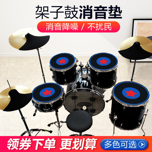 架子鼓消音垫静音垫套p装爵士鼓鼓垫橡胶隔音垫五鼓三镲片四嚓减