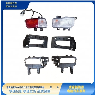 凌宝BOX后杠雾灯日行灯金彭C01狮子座吉途09荣冠后杠灯后杠灯支架
