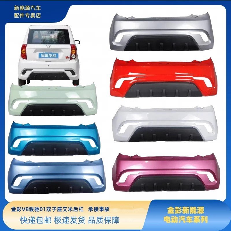 适配金彭V8艾米后保险杠金彭V8骏驰02双子座艾米后杠后保险杠后围,汽车零部件/养护/美容/维保,保险杠,淘宝优惠券,粉丝福利购,淘宝优惠卷