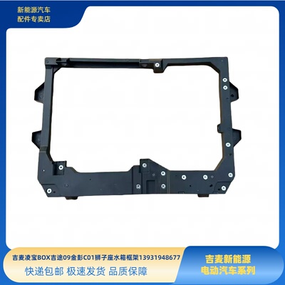 吉麦凌宝BOX水箱框架金彭C01狮子座吉途09荣冠水箱框架冷凝器支架