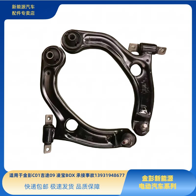 吉麦凌宝BOX下支臂摆臂金彭C01狮子座吉途09荣冠吉致下支臂下摆臂