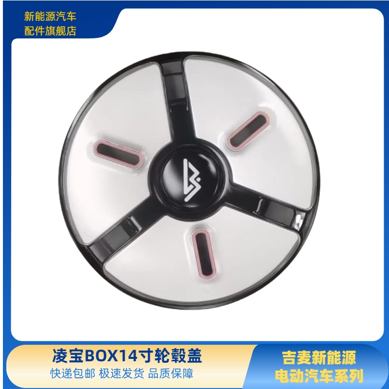 吉麦凌宝BOX轮毂盖凌宝14寸轮毂盖凌宝BOX蔡文姬卓文君14寸轮毂罩
