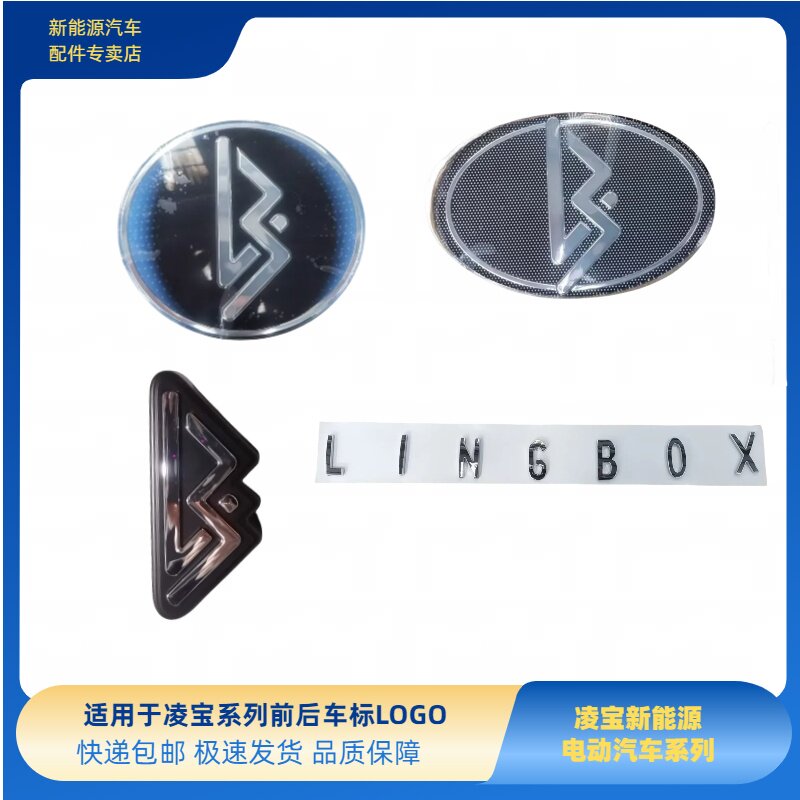 吉麦凌宝BOX前车标LOGO凌宝COCO前车标后背门字标BOX前机盖标杠标
