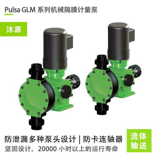 pulsafeeder机械隔膜计量泵DM2C型帕斯菲达铝合金外壳无泄漏泵