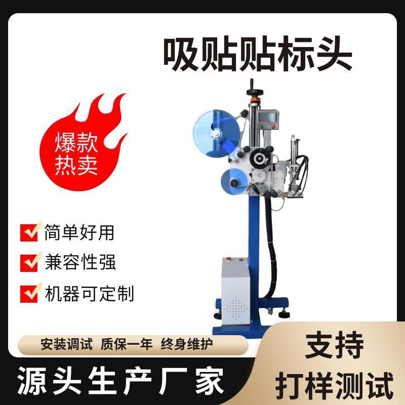贴标头自动贴标头平面吸贴贴标机袋子盒子箱子电子贴标不干胶标签