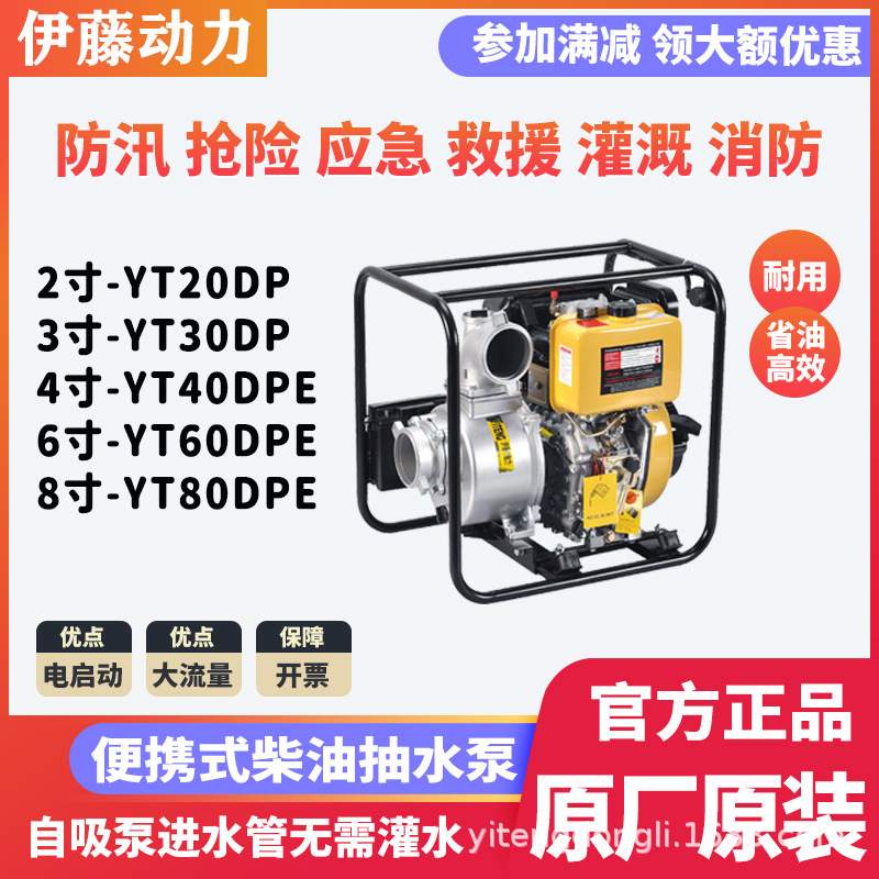 进口伊藤动力柴油机抽水泵移动式手推车电启动自吸泵YT40DPE-2