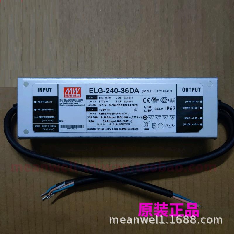 ELG-240-DA-3Y明纬240W防水DALI调光电源24DA/36DA/42DA/48DA/54D