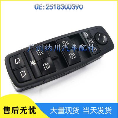 适用梅赛德斯奔驰GL级汽车玻璃升降器车窗升降总开关A2518300390