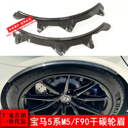 适用宝马5系G30G38530F90M5改装干碳纤维轮眉后轮装饰小包围