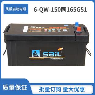 风帆蓄电池6-QW-165同N165工程车卡车大客大型货运车/叉车电瓶